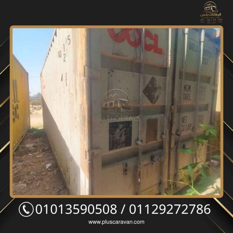 حاويات للبيع في العلمين